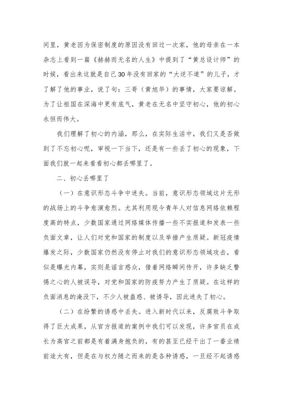 党课：初心不忘 奋斗不息_第3页