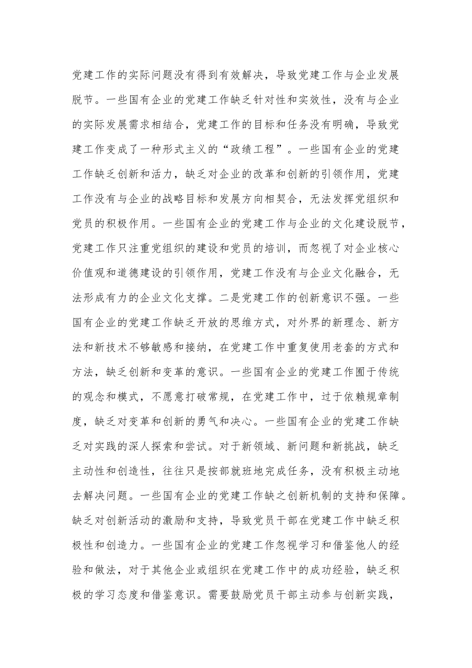 党课：创新方式方法，着力提升新形势下基层党建工作质效_第2页