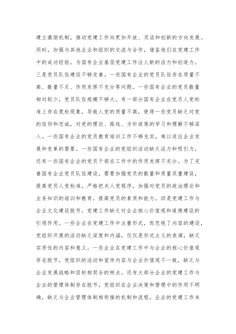 党课：创新方式方法，着力提升新形势下基层党建工作质效_第3页