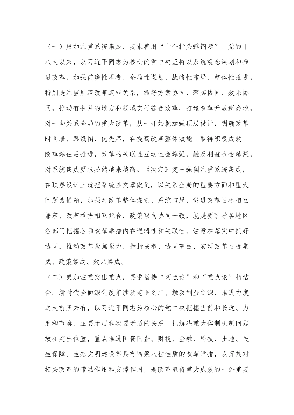 党课：坚持“三个更加注重”推动进一步全面深化改革取得新成效_第2页