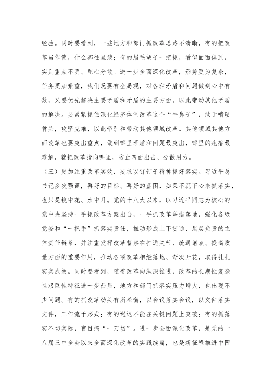 党课：坚持“三个更加注重”推动进一步全面深化改革取得新成效_第3页