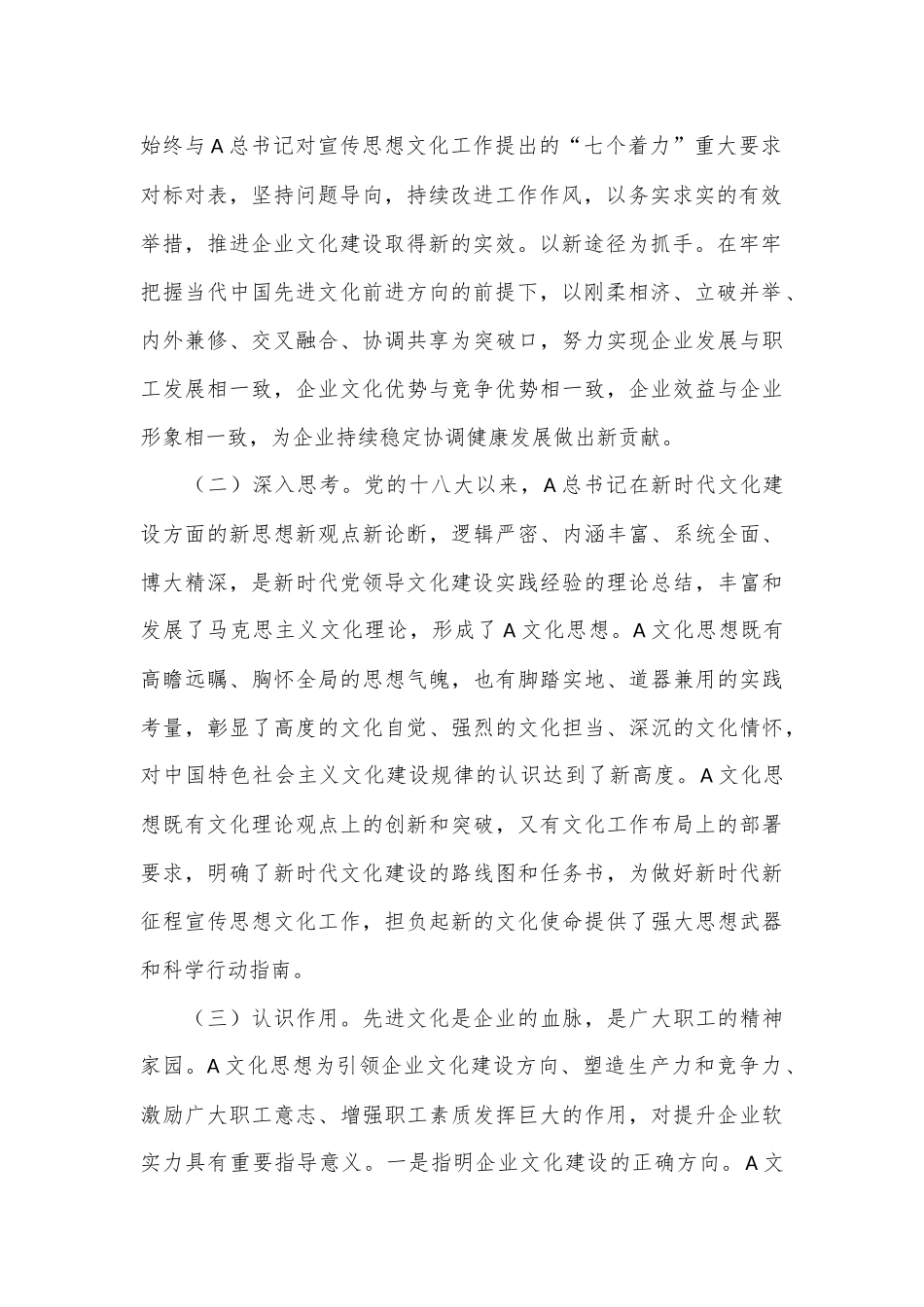 党课：坚定以A文化思想引领企业文化建设_第2页