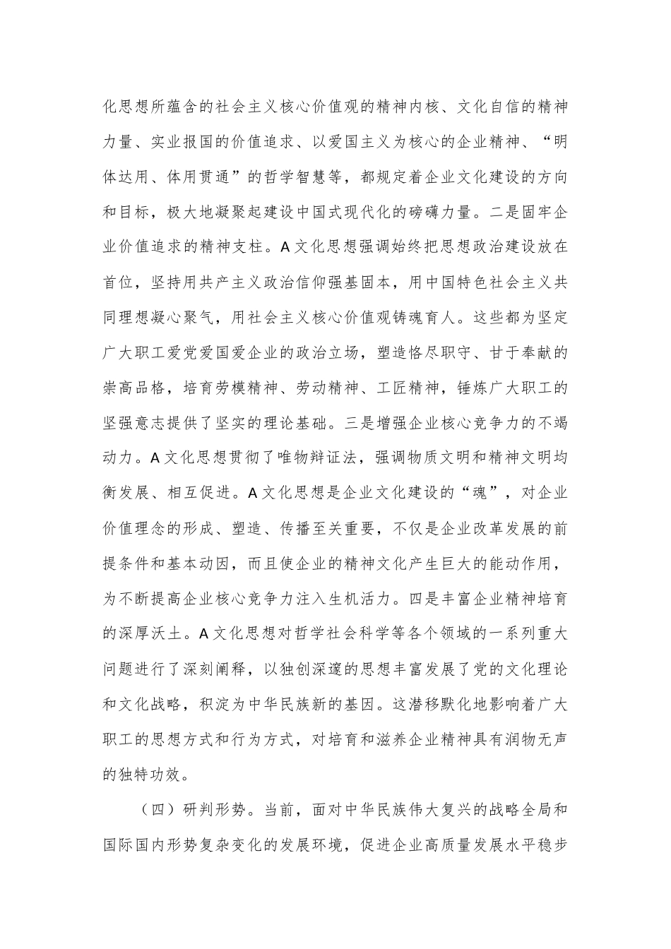 党课：坚定以A文化思想引领企业文化建设_第3页