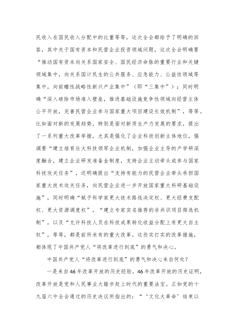 党课：将改革进行到底勇气和决心的鲜明体现_第2页