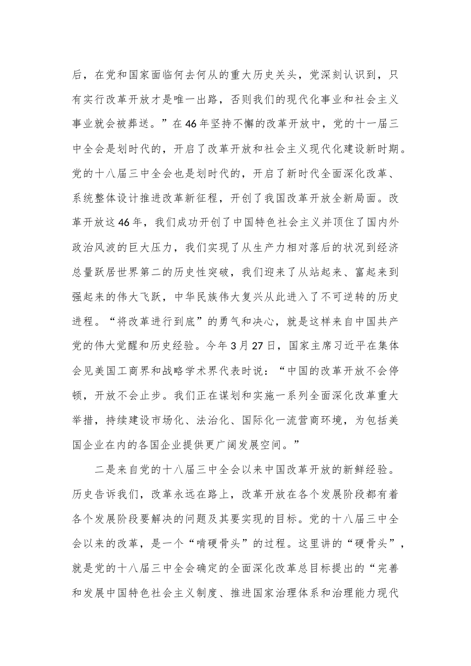 党课：将改革进行到底勇气和决心的鲜明体现_第3页