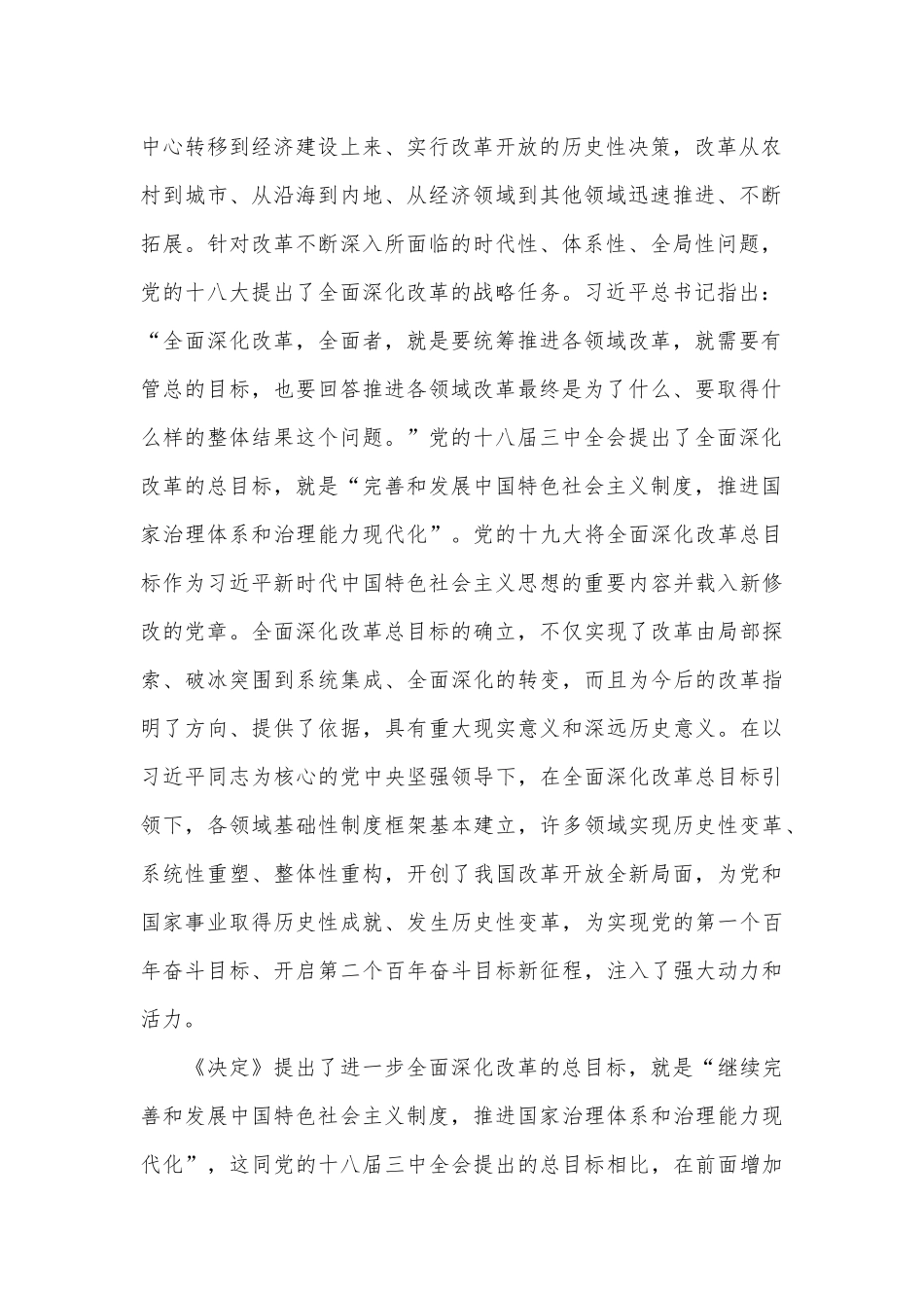 党课：进一步全面深化改革的总目标_第2页