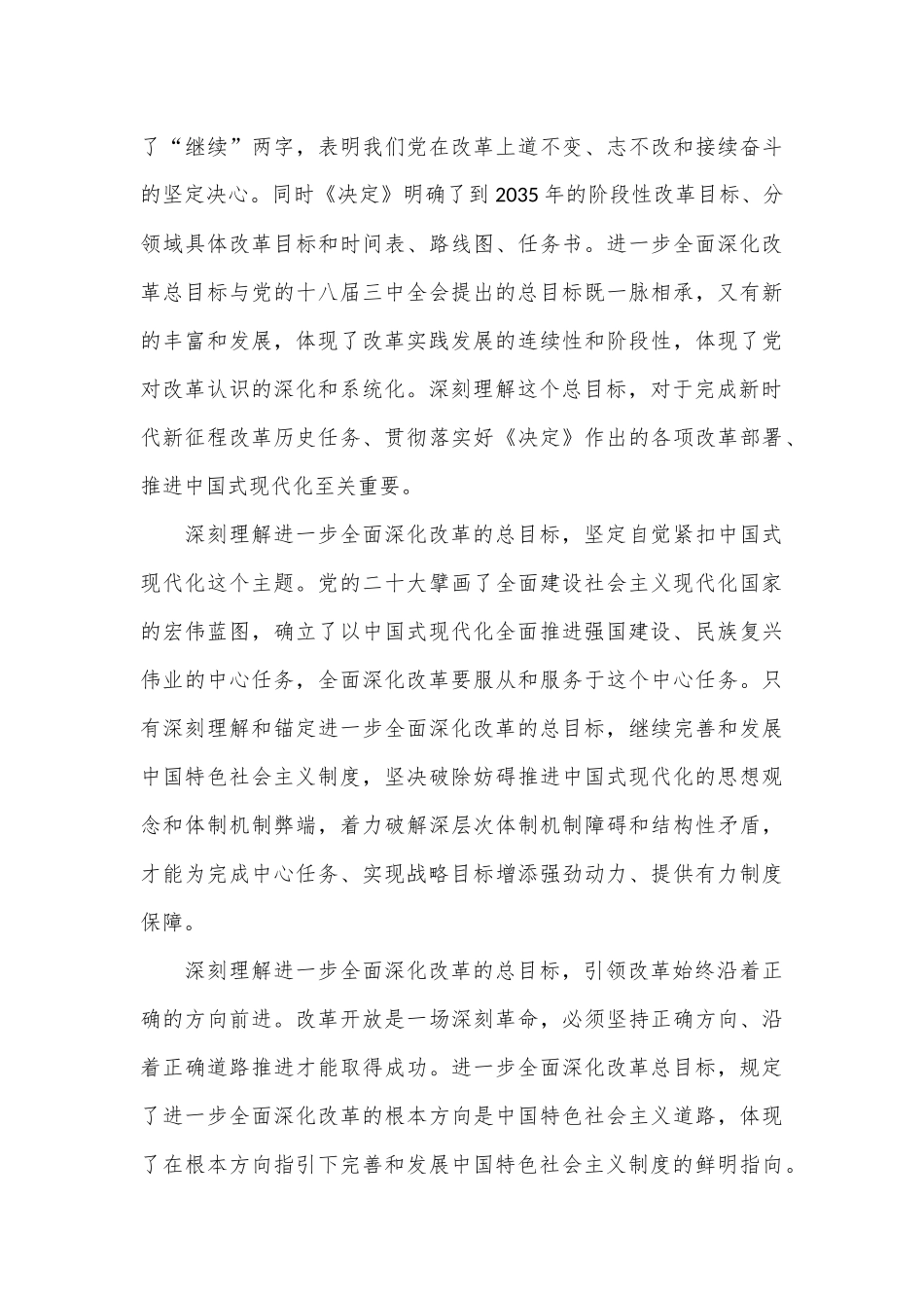 党课：进一步全面深化改革的总目标_第3页