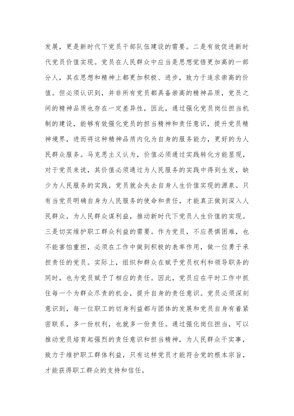 党课：强化岗位担当意识 主动发挥党员作用_第2页