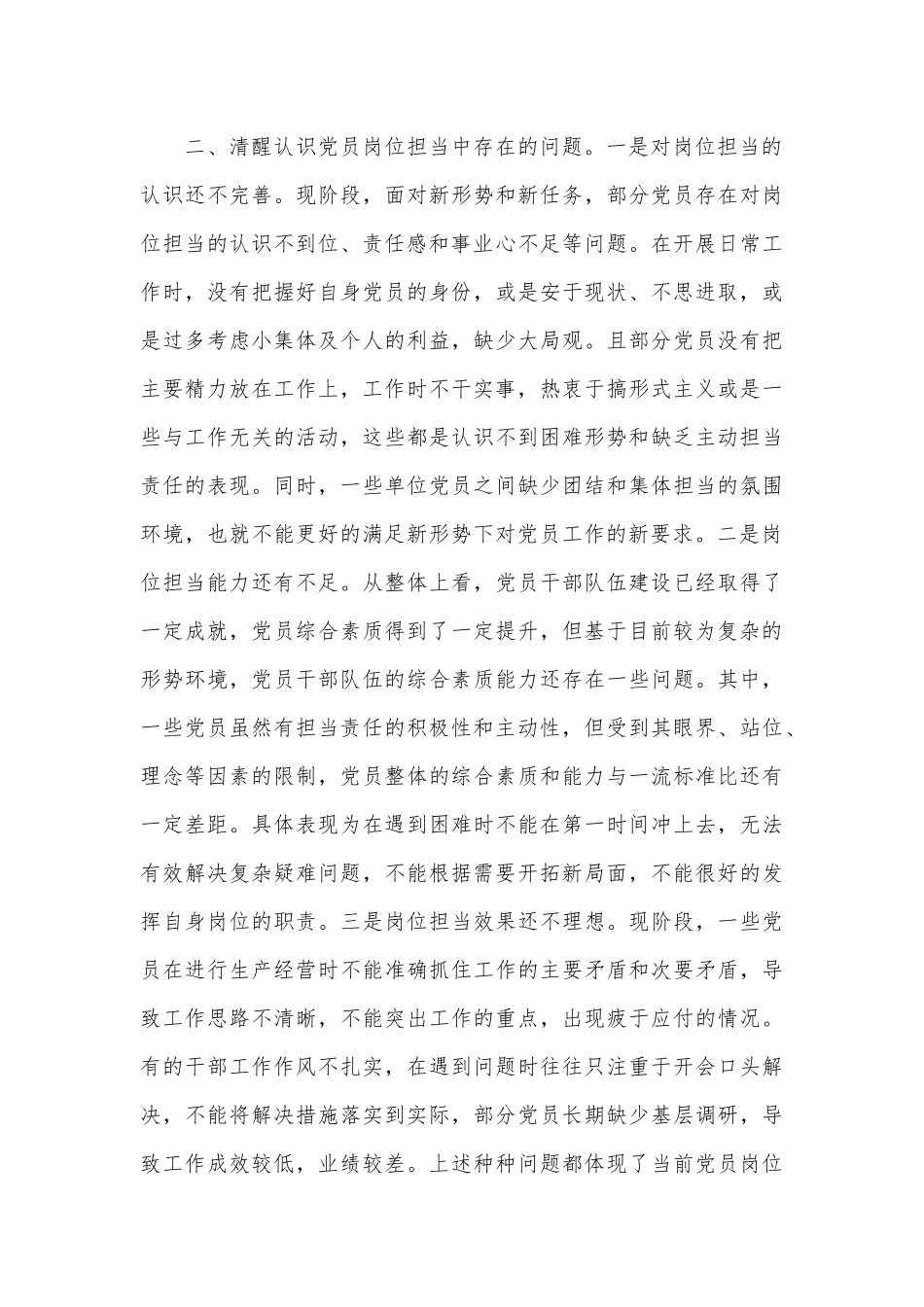 党课：强化岗位担当意识 主动发挥党员作用_第3页