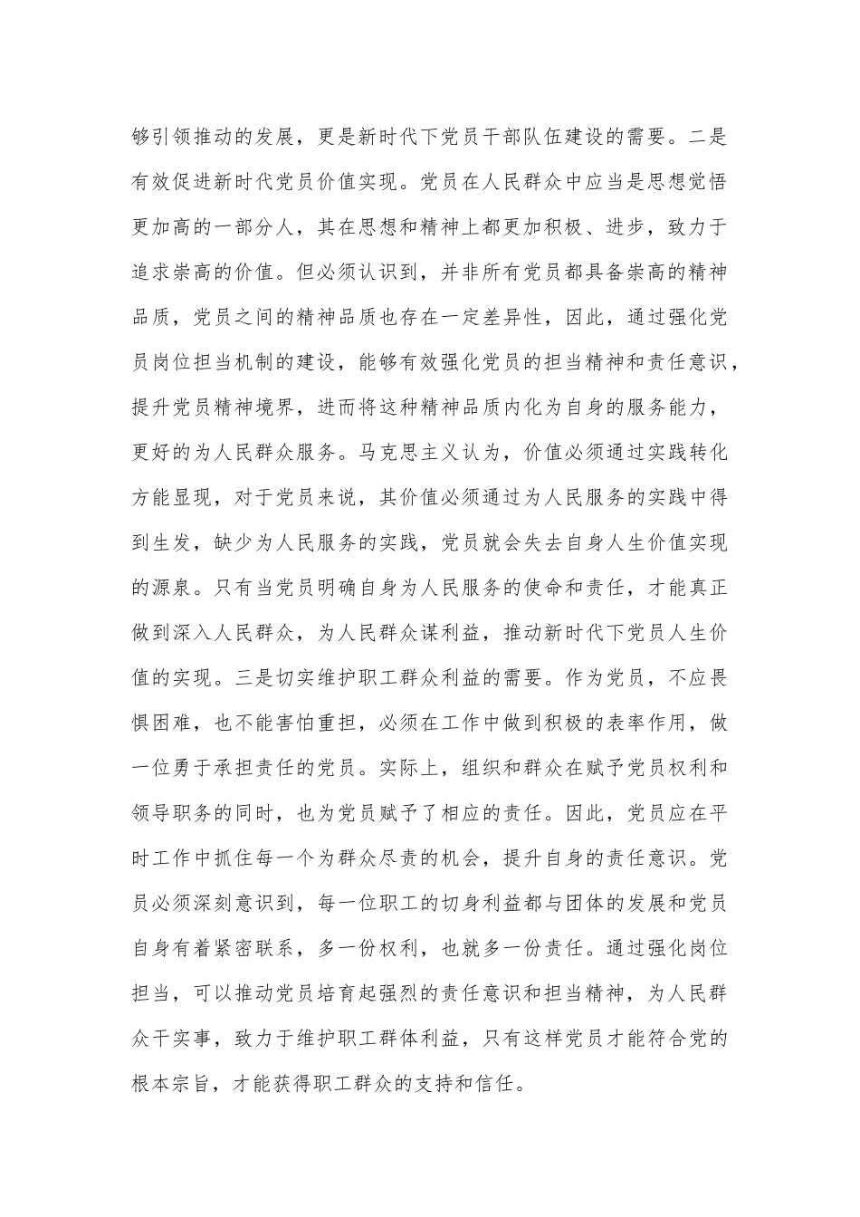 党课：强化岗位担当意识主动发挥党员作用_第2页