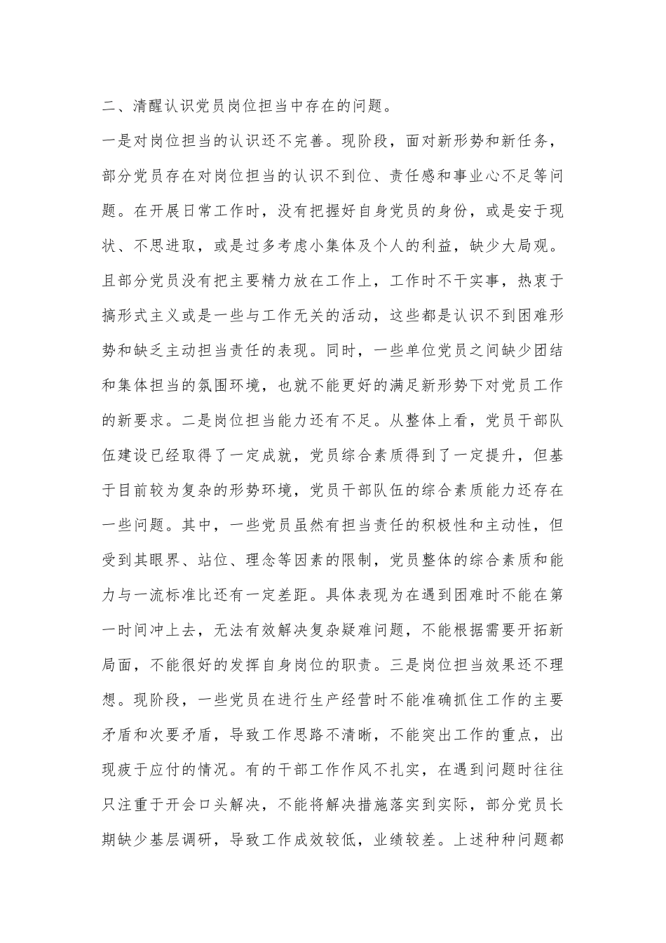 党课：强化岗位担当意识主动发挥党员作用_第3页