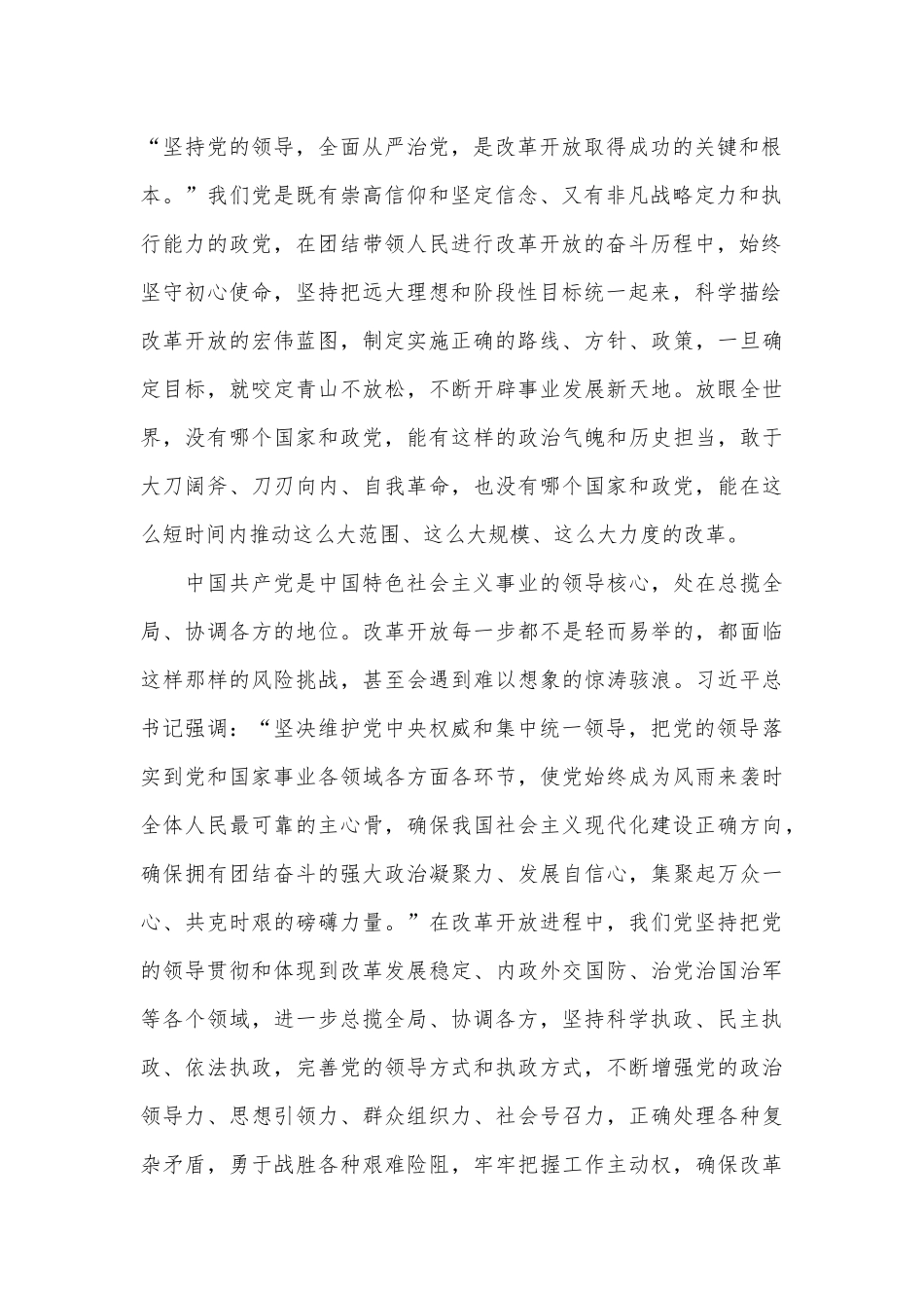 党课：深刻认识和把握“六个坚持”重大原则_第2页
