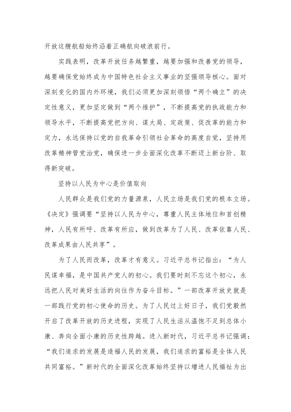 党课：深刻认识和把握“六个坚持”重大原则_第3页