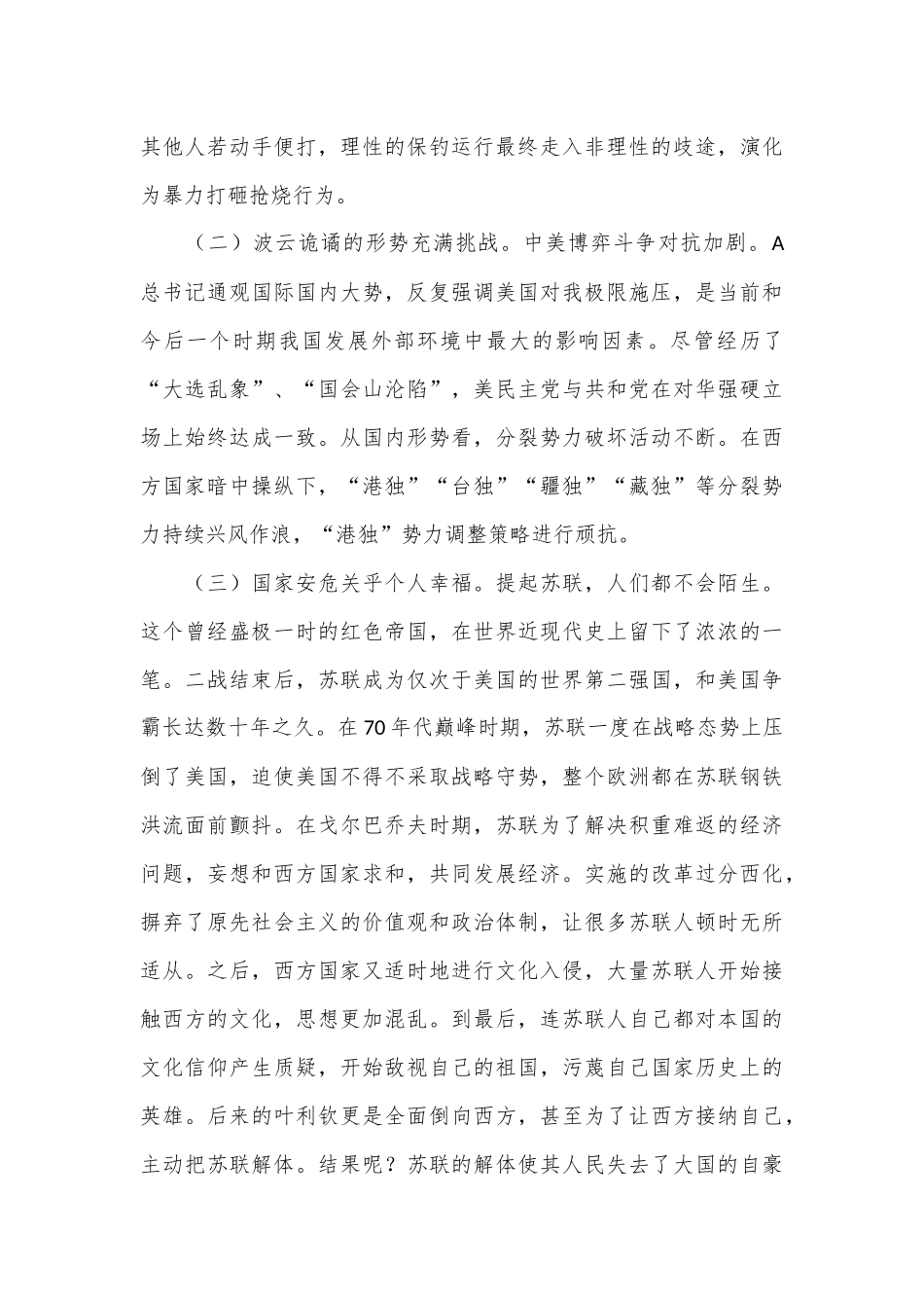 党课：什么是爱国、什么是理性爱国、如何理性爱国？_第2页