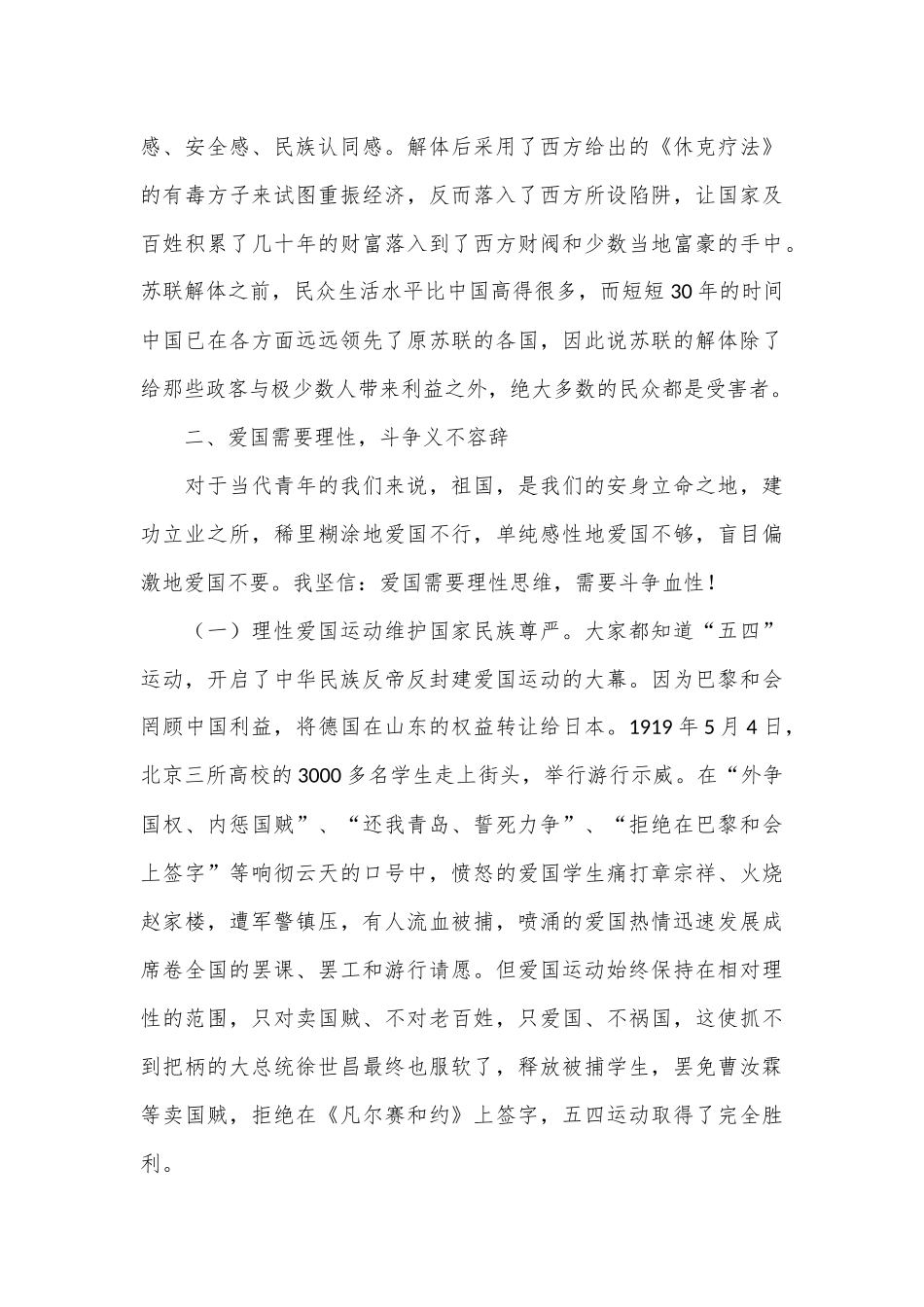党课：什么是爱国、什么是理性爱国、如何理性爱国？_第3页