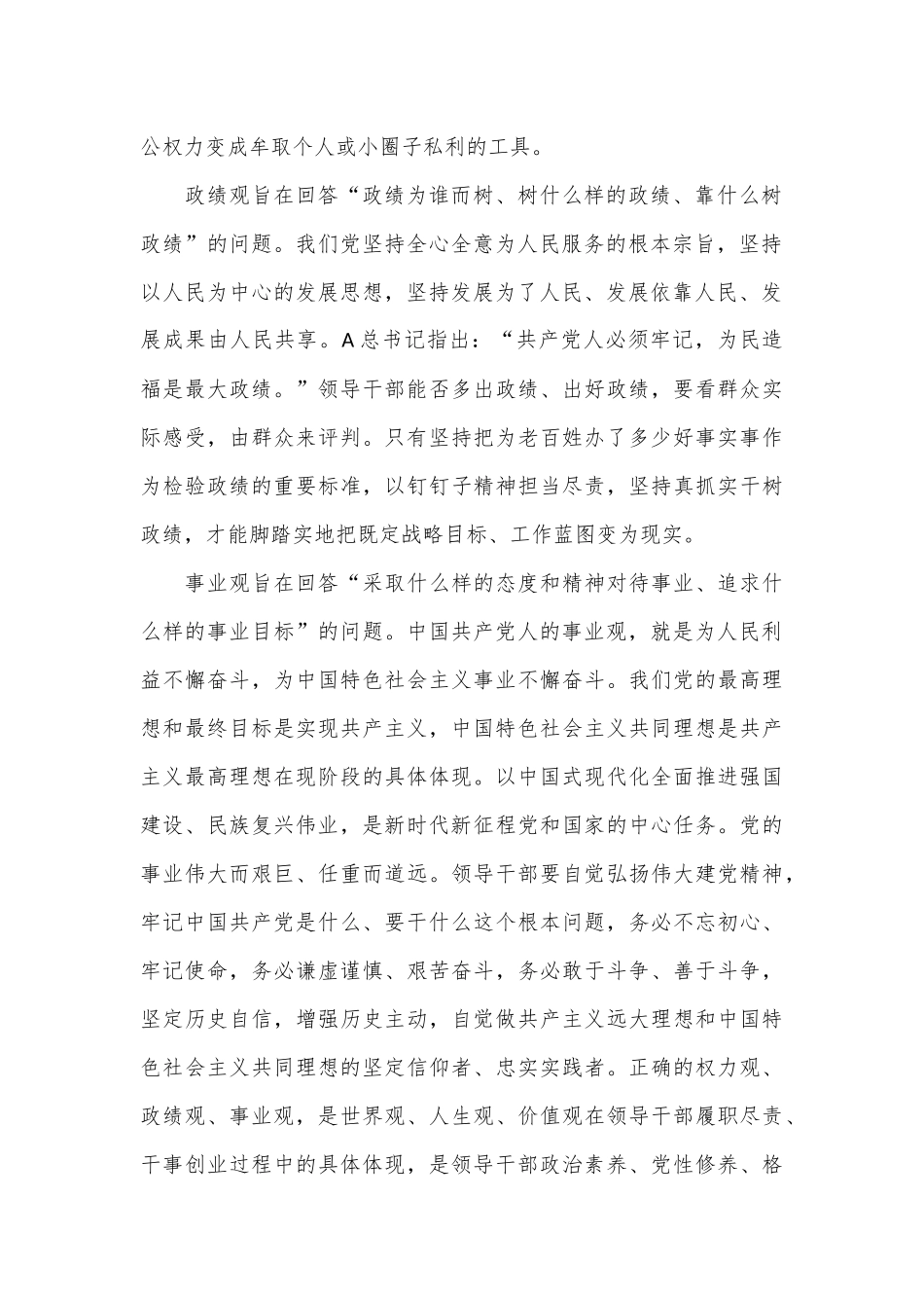党课：树立正确的权力观、政绩观、事业观_第2页