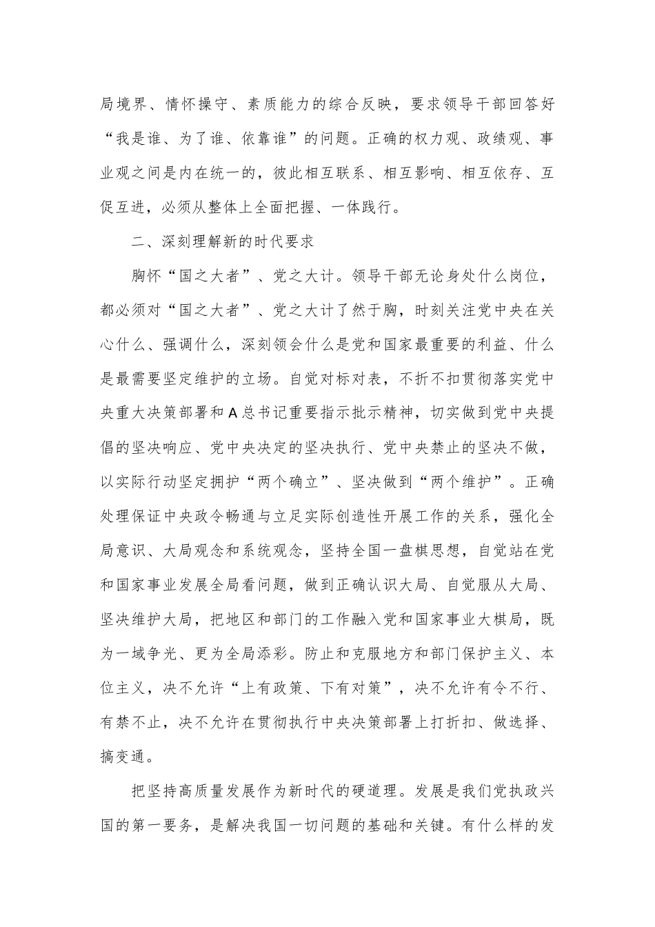 党课：树立正确的权力观、政绩观、事业观_第3页