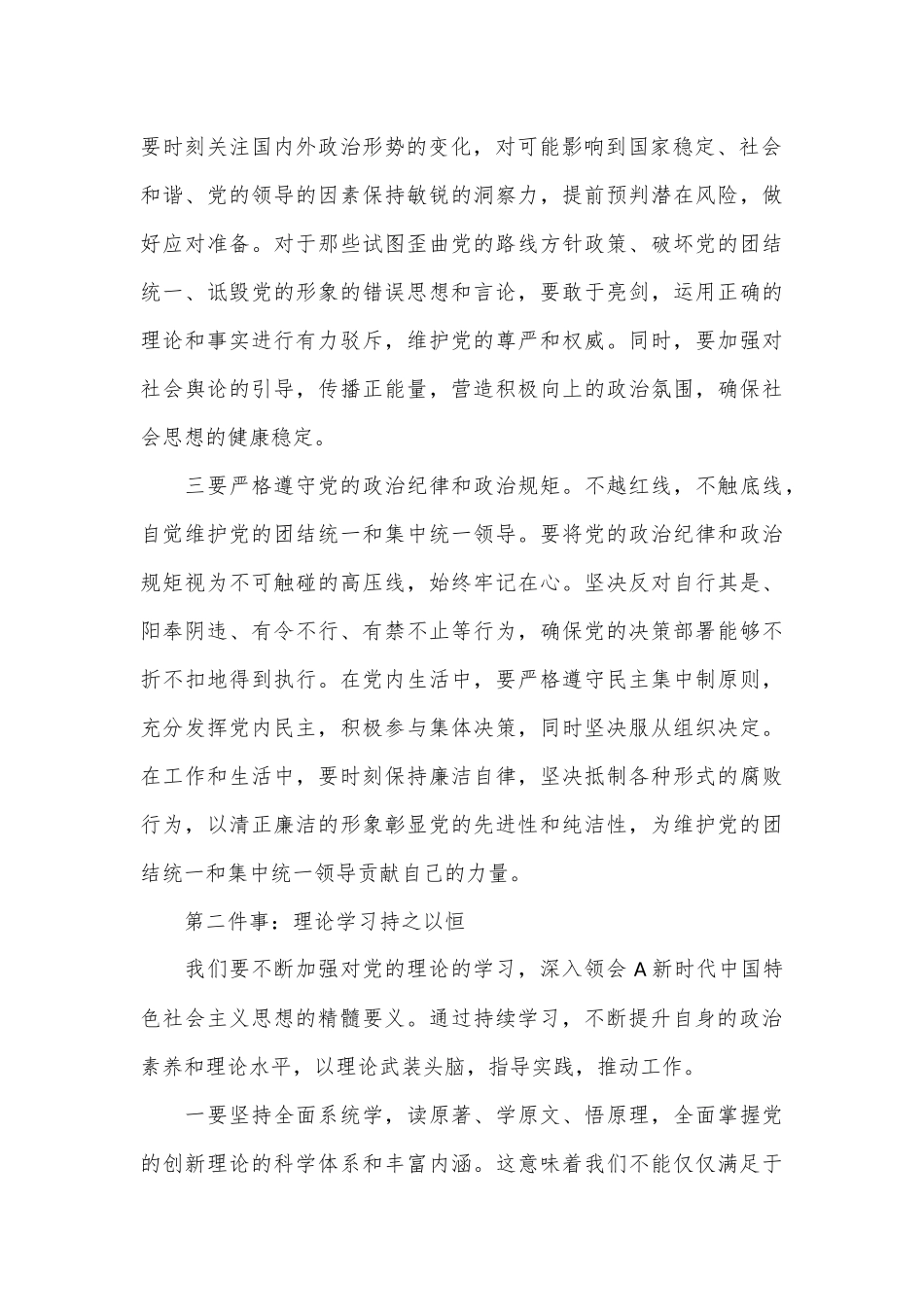 党课：新时代要求党员干部要做好“六件事”_第2页