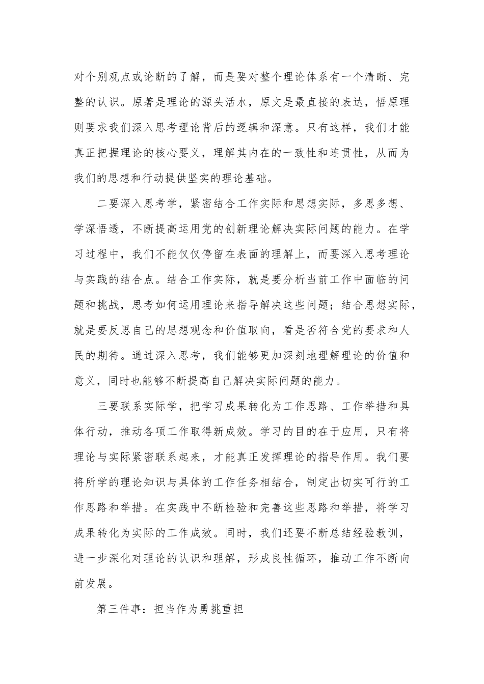 党课：新时代要求党员干部要做好“六件事”_第3页