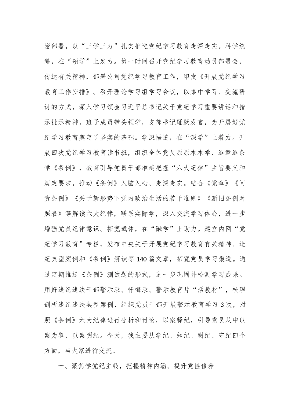 党课：学党纪明规矩守初心担使命为公司高质量发展提供坚强纪律保障_第2页