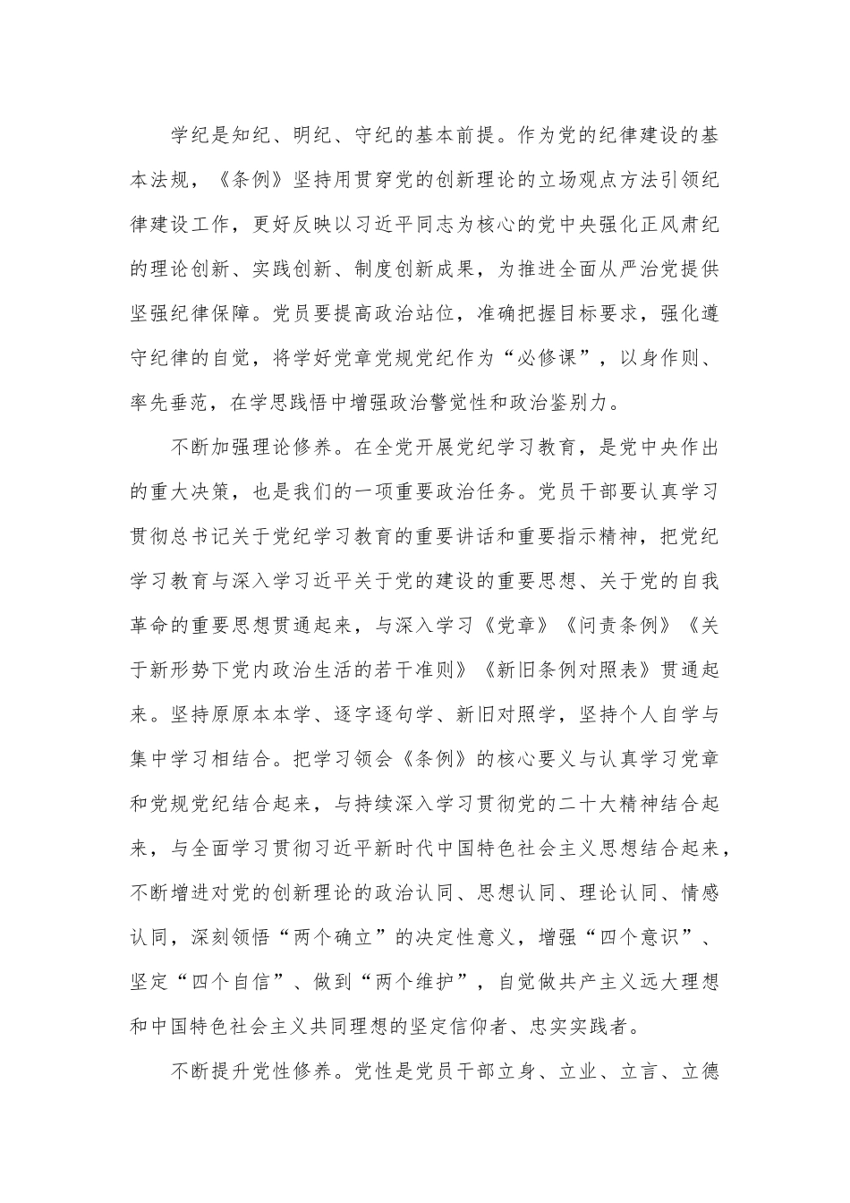 党课：学党纪明规矩守初心担使命为公司高质量发展提供坚强纪律保障_第3页