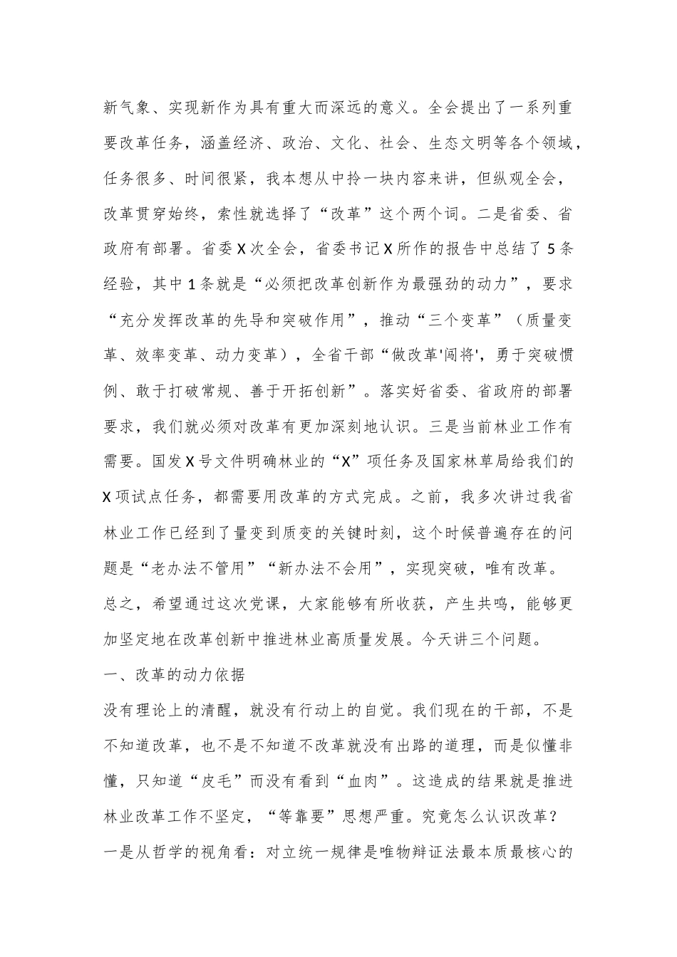 党课：学习全会精神，用好改革这一招，推动XX林业事业再上新台阶_第2页