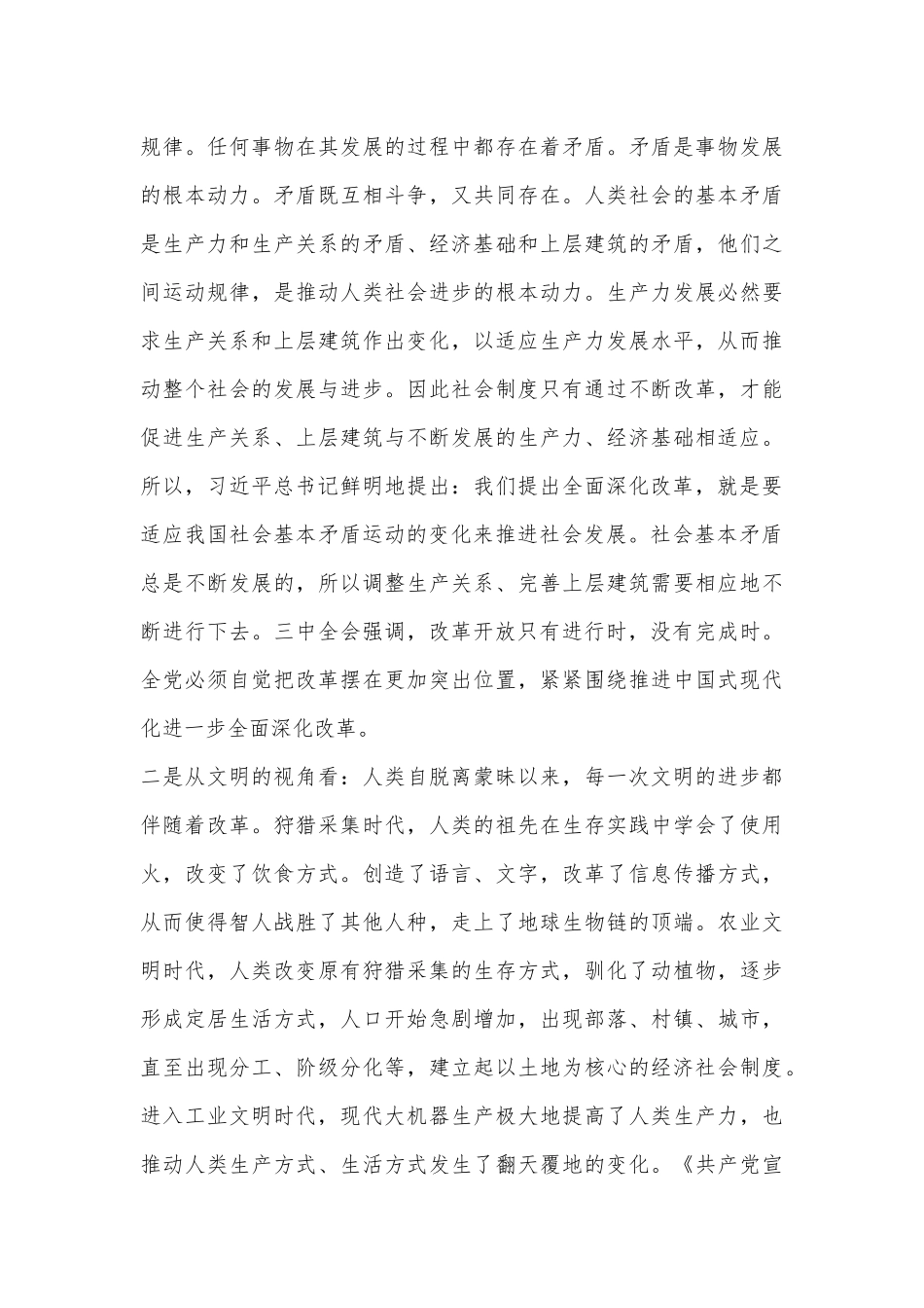 党课：学习全会精神，用好改革这一招，推动XX林业事业再上新台阶_第3页
