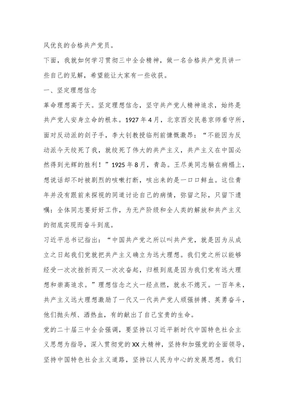 党课：学习全会精神，争做合格共产党员_第2页