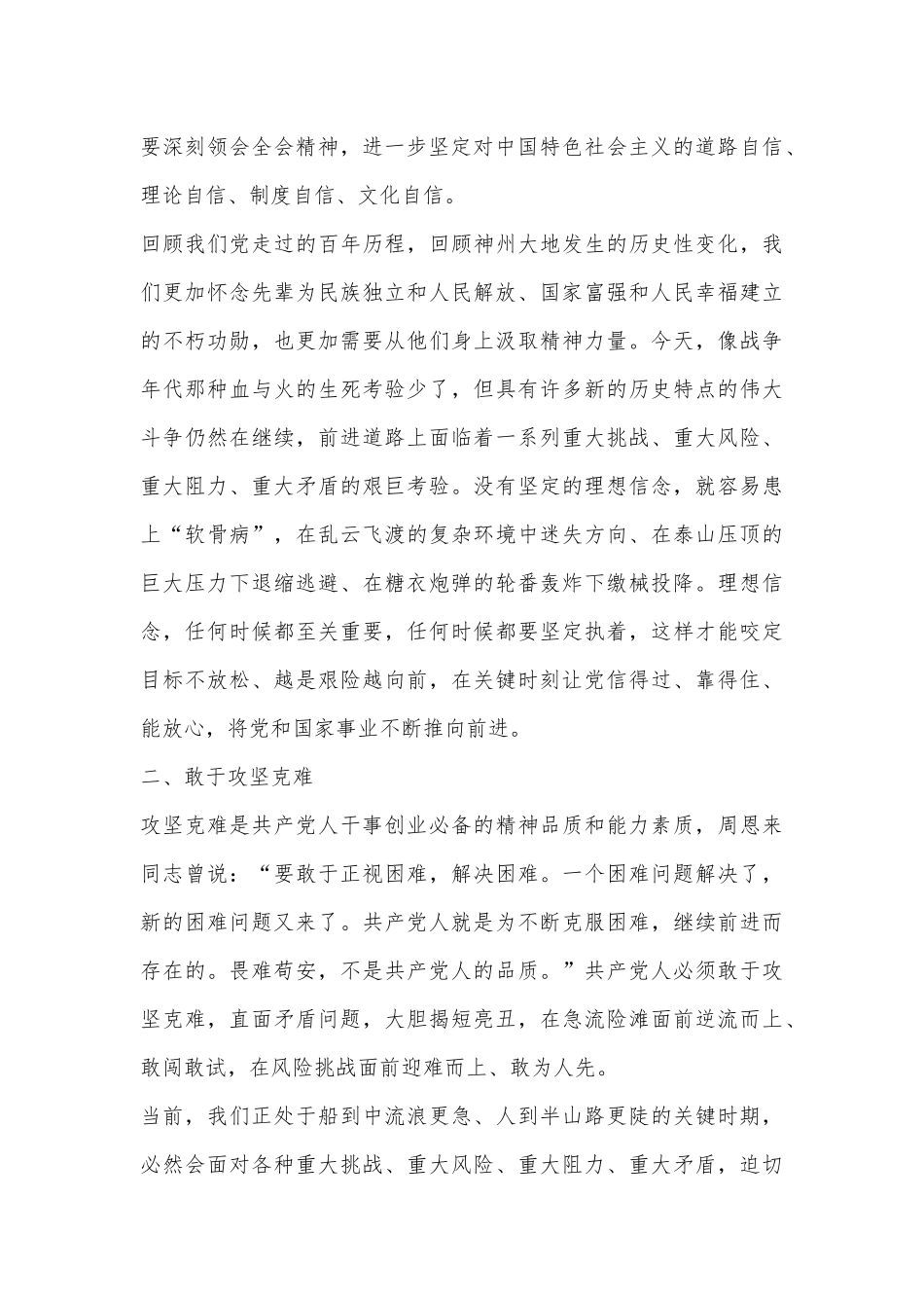 党课：学习全会精神，争做合格共产党员_第3页