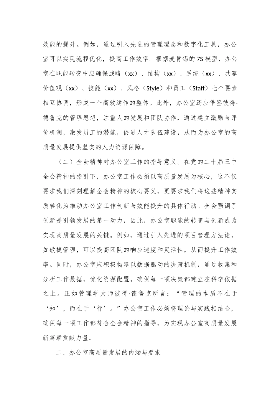 党课：以党的二十届三中全会精神为指引开启办公室高质量发展新篇章_第2页