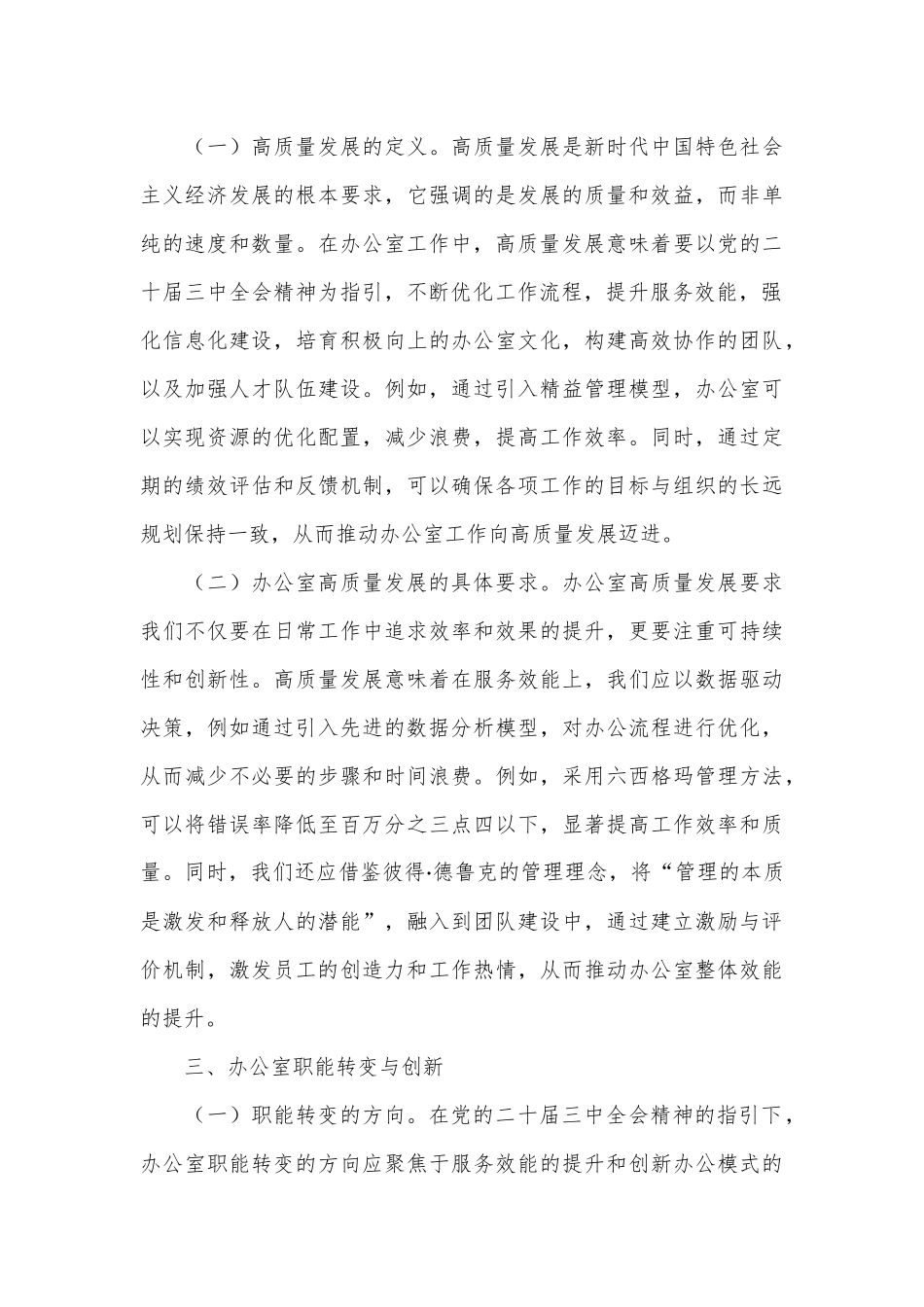 党课：以党的二十届三中全会精神为指引开启办公室高质量发展新篇章_第3页