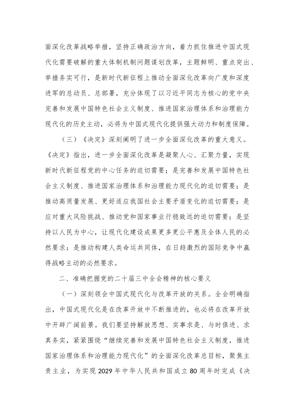 党课：以进一步全面深化改革推动事业高质量发展_第2页