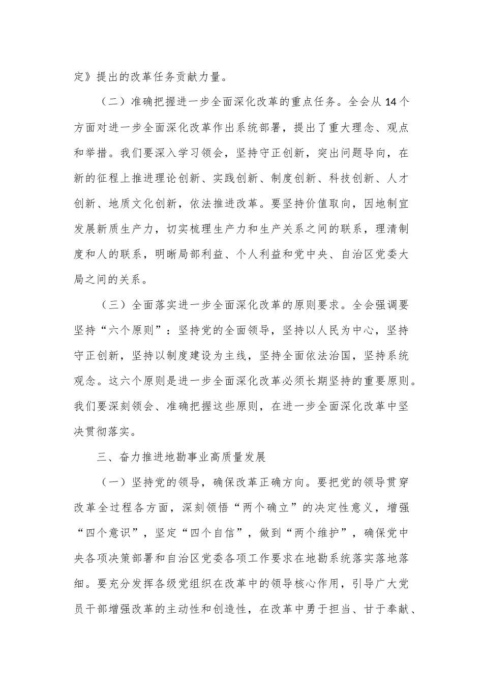 党课：以进一步全面深化改革推动事业高质量发展_第3页