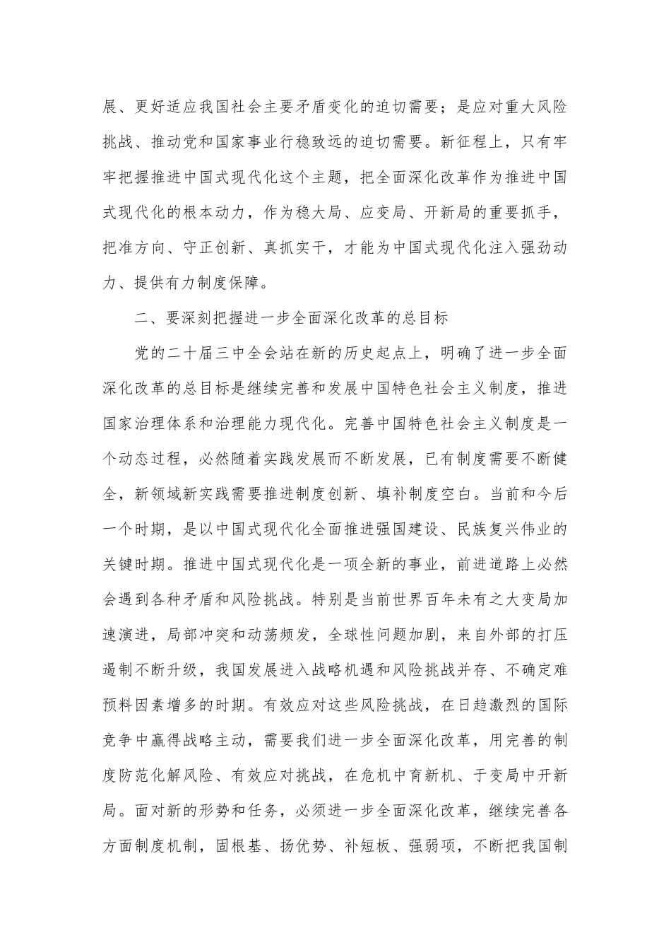 党课：勇接时代接力棒坚定不移将深化改革推向纵深_第2页
