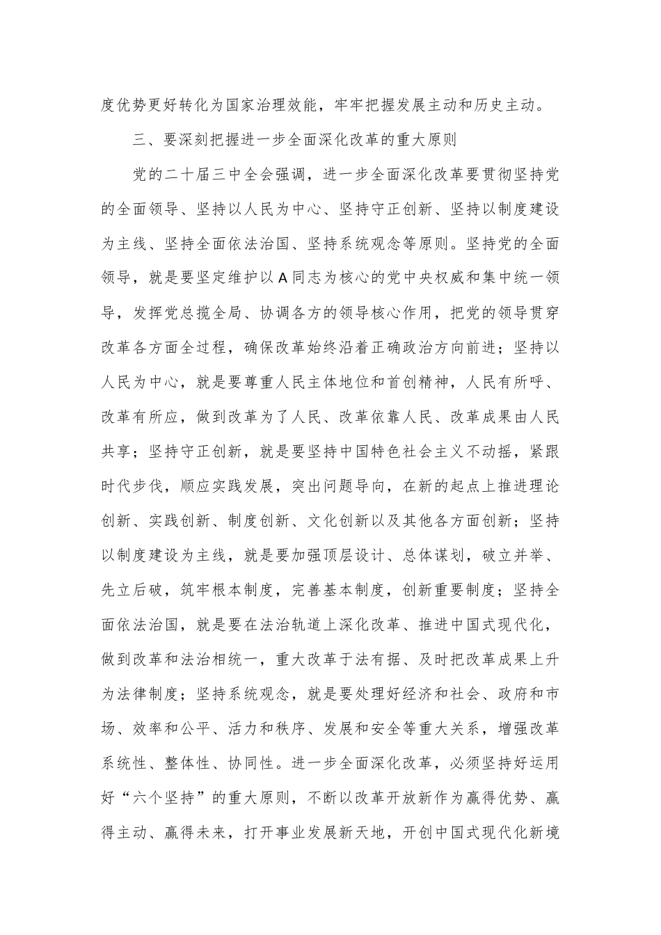 党课：勇接时代接力棒坚定不移将深化改革推向纵深_第3页