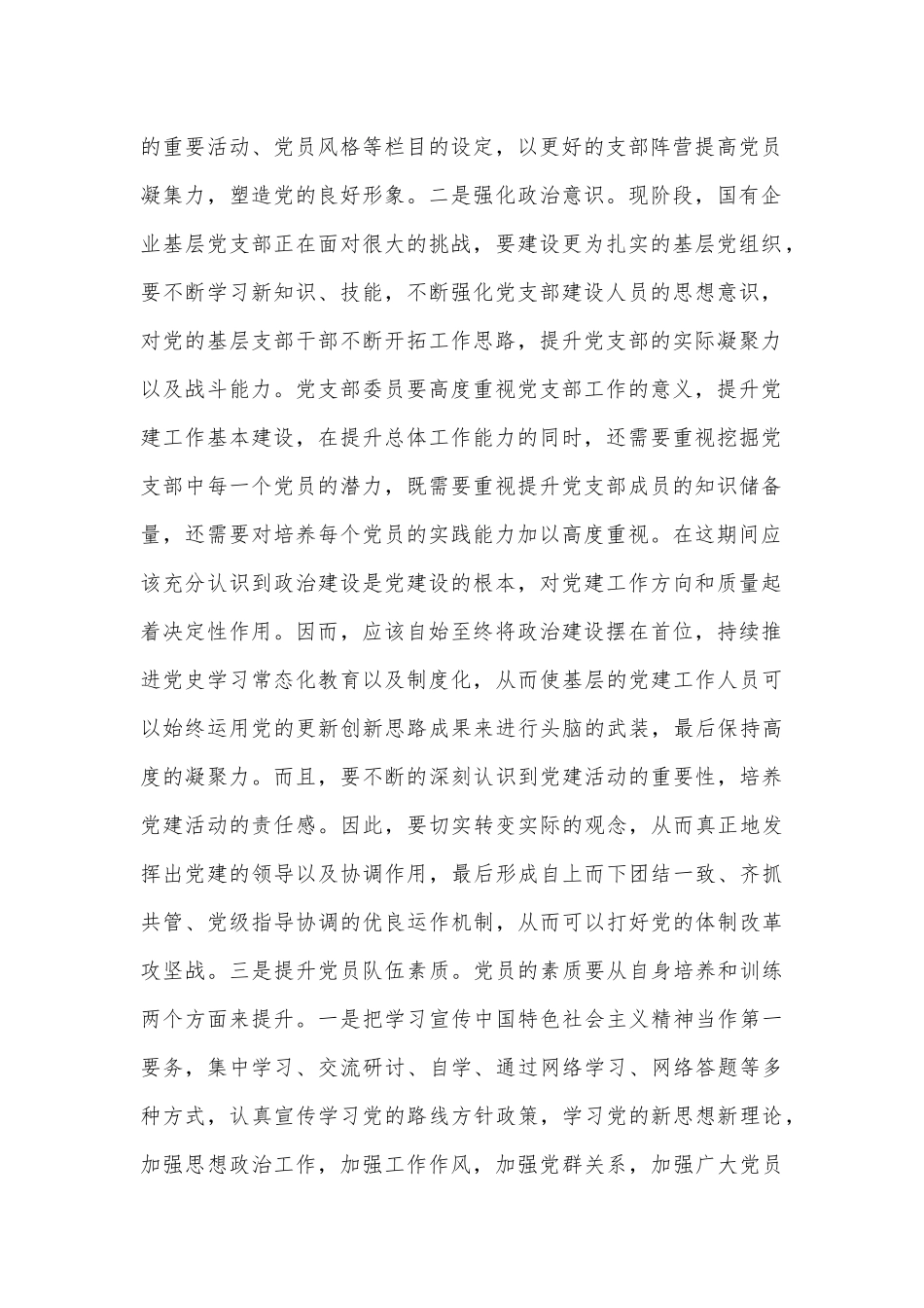 党课：抓实基层党组织和党员队伍建设 为高质量发展夯实基础_第2页