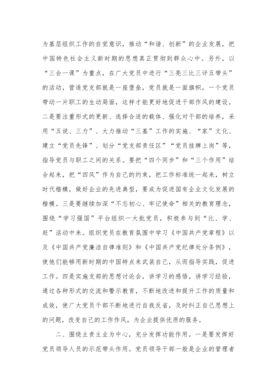 党课：抓实基层党组织和党员队伍建设 为高质量发展夯实基础_第3页