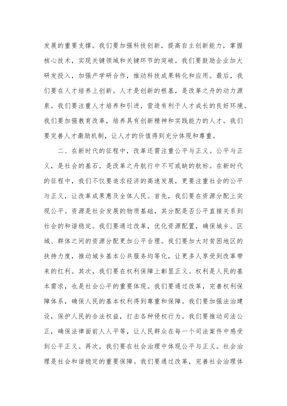 党课讲稿：改革之舟驶向新时代_第2页