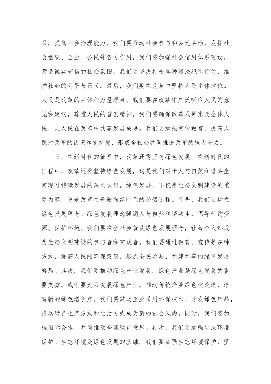 党课讲稿：改革之舟驶向新时代_第3页