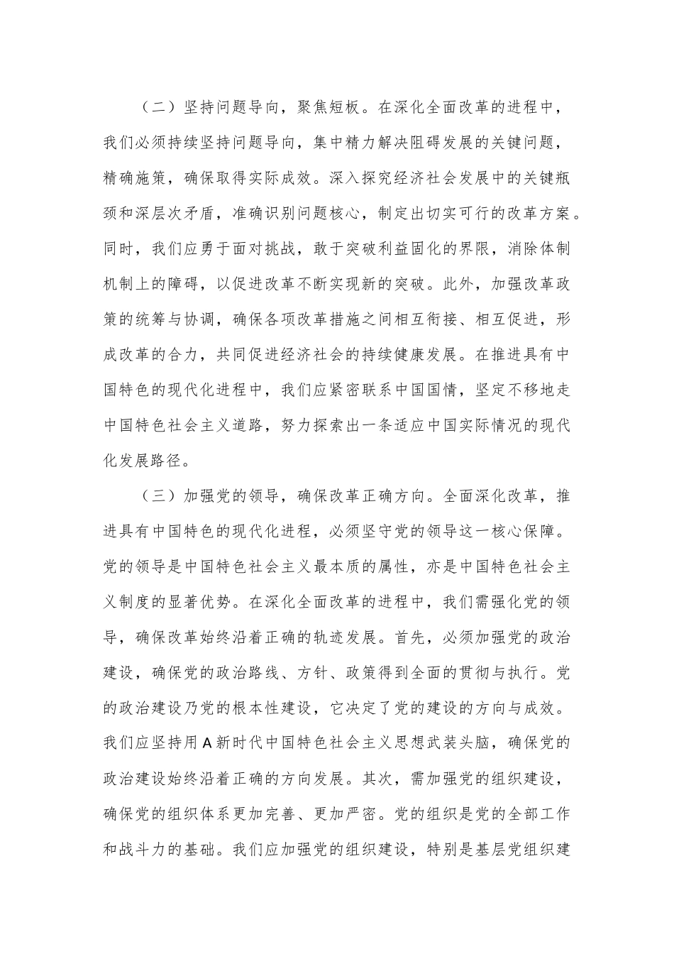 党课讲稿：坚持全面深化改革，书写中国式现代化新篇章_第2页