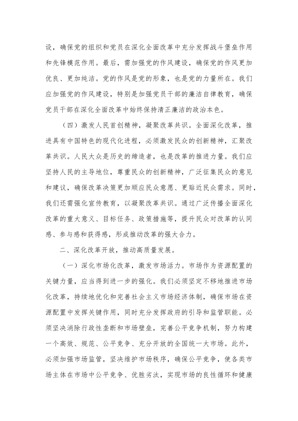 党课讲稿：坚持全面深化改革，书写中国式现代化新篇章_第3页