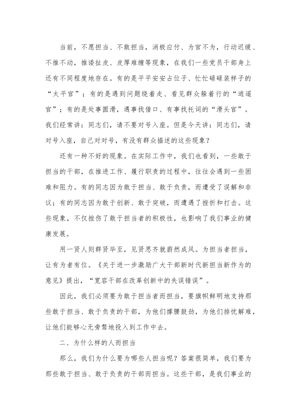 党课讲稿：为担当者担当，为负责者负责_第2页