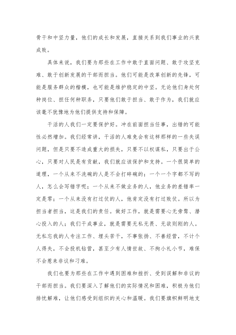 党课讲稿：为担当者担当，为负责者负责_第3页