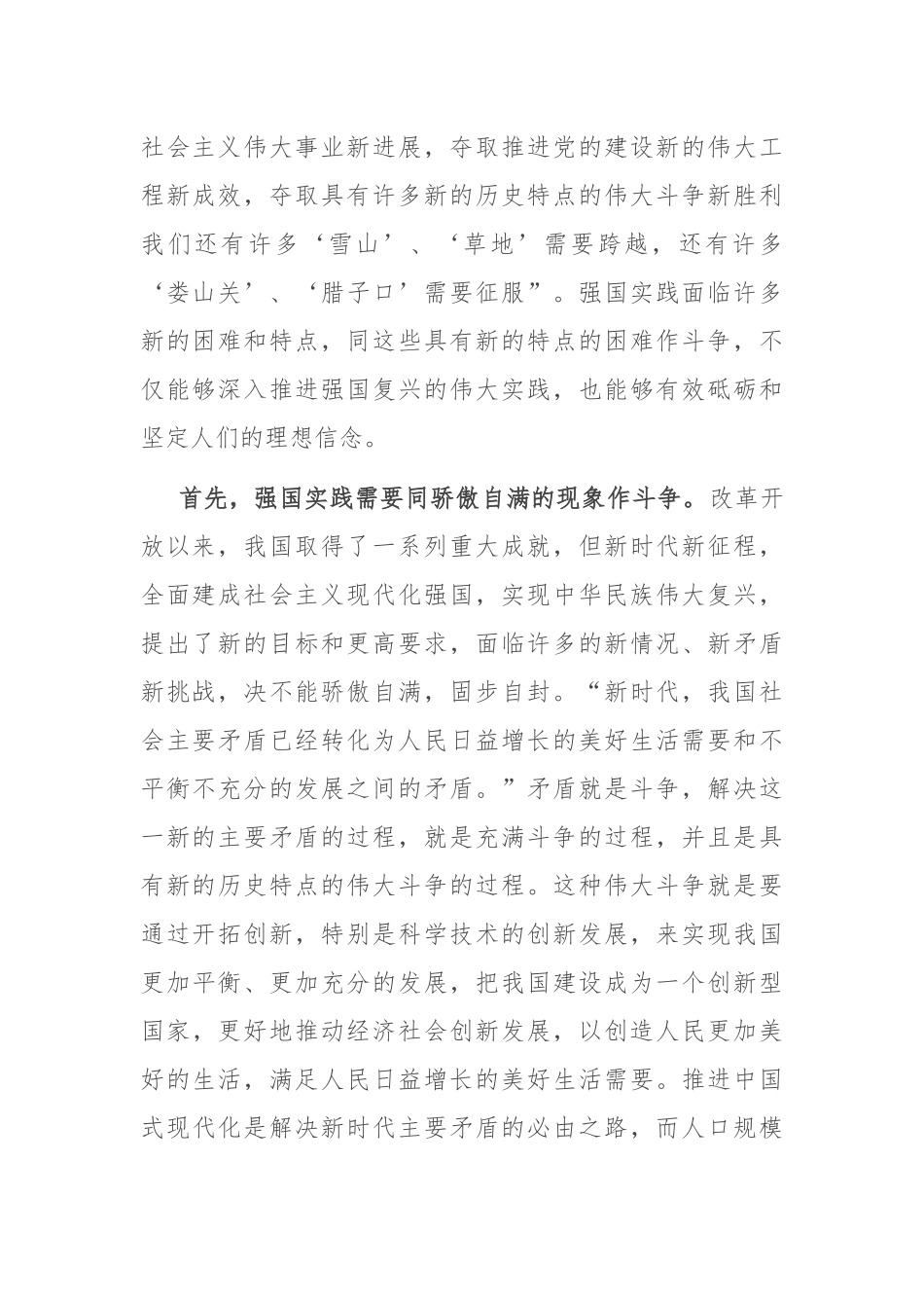 党课讲稿：在斗争实践中不断砥砺理想信念_第2页