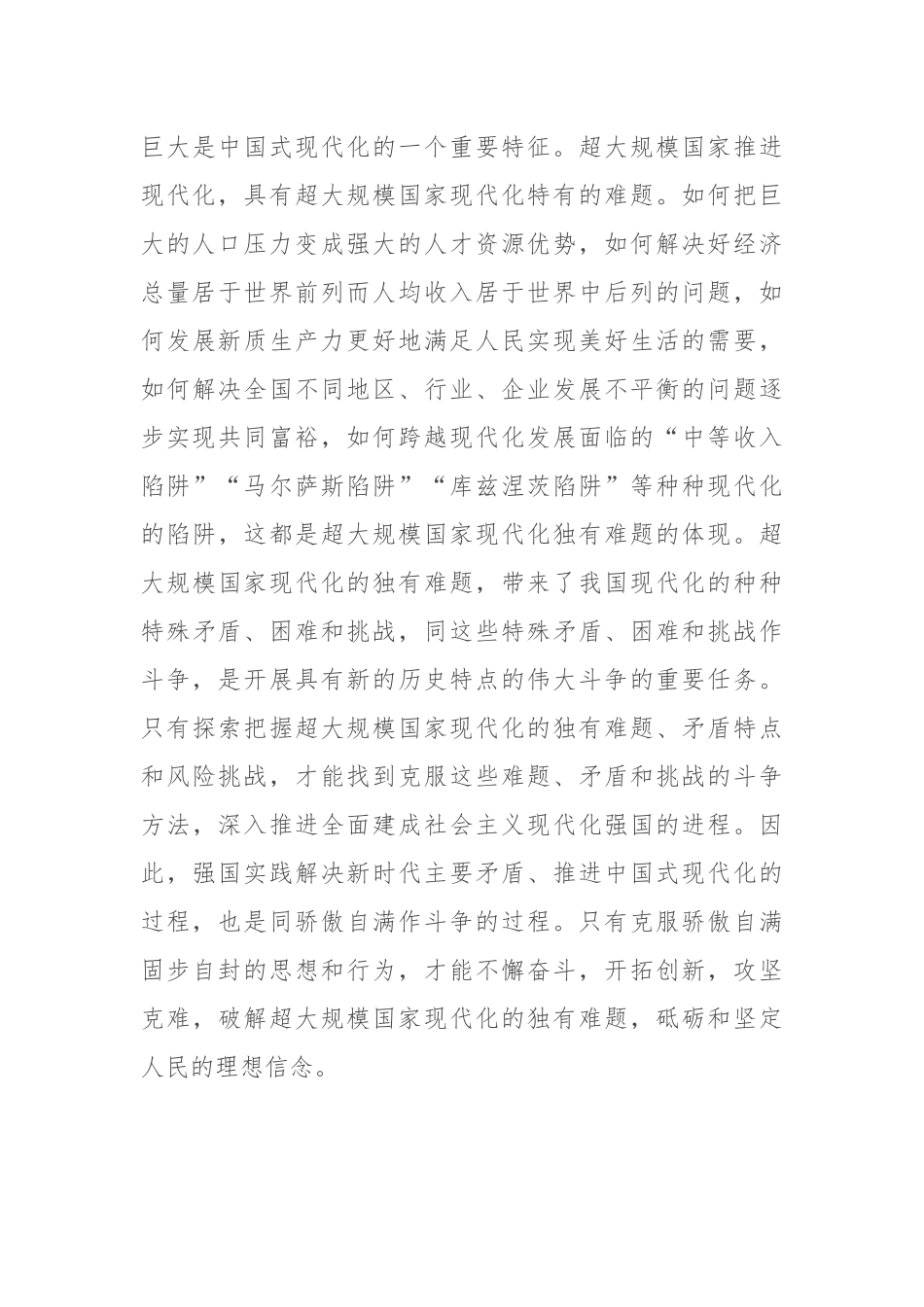 党课讲稿：在斗争实践中不断砥砺理想信念_第3页