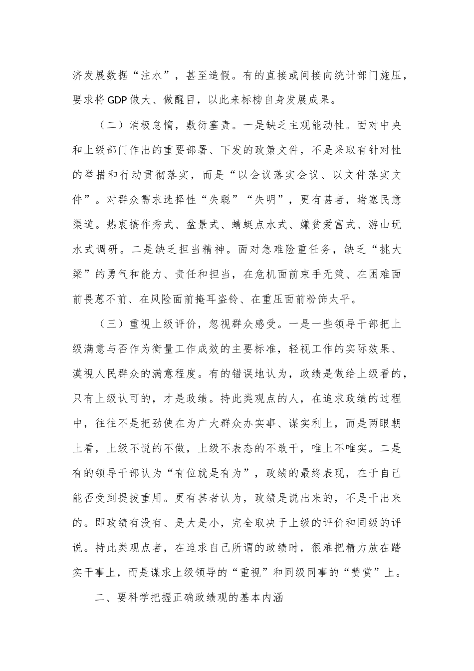 党课讲稿：做到“三个坚持”树立和践行正确政绩观_第2页