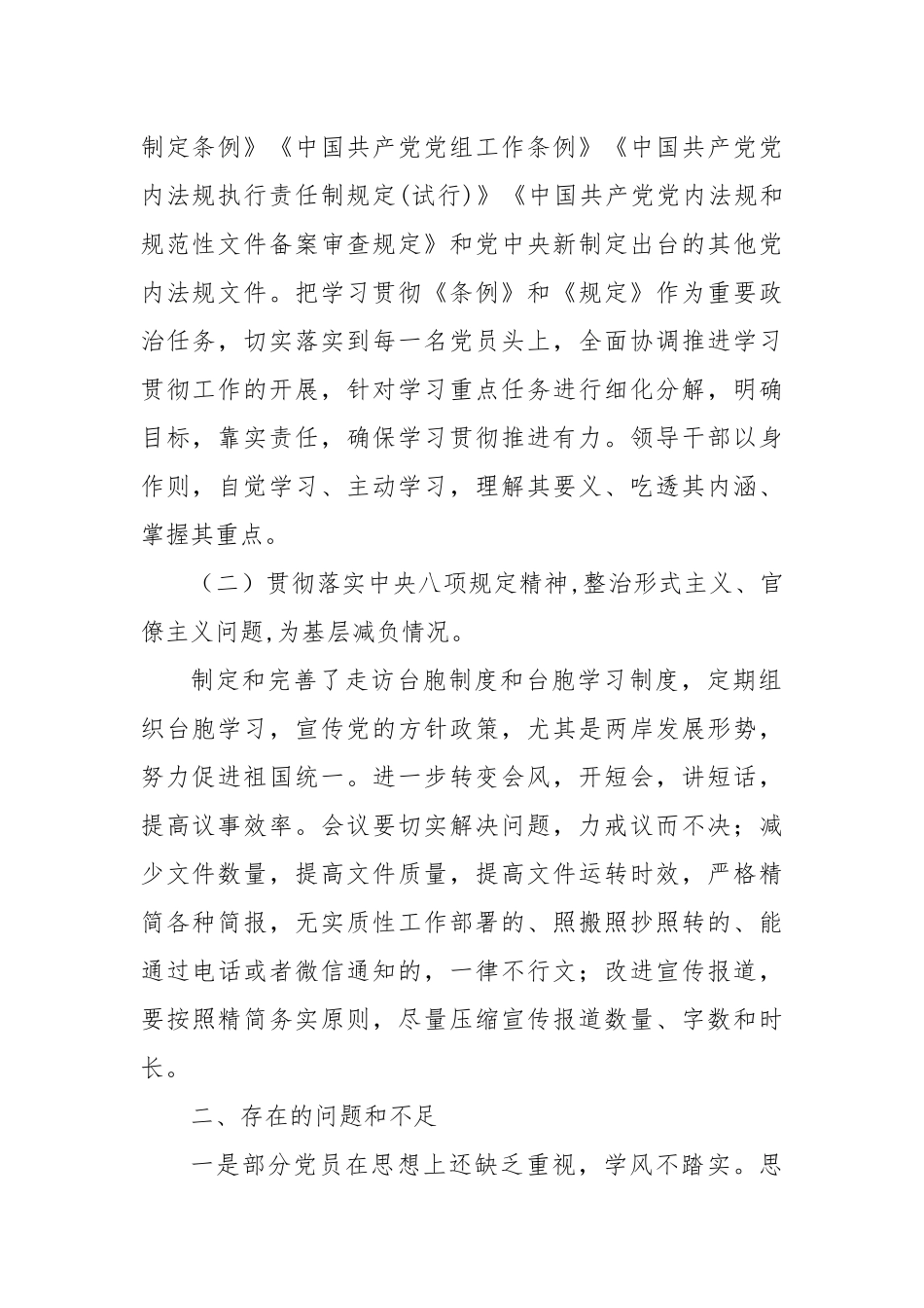 党内法规制度贯彻落实情况总结_第2页