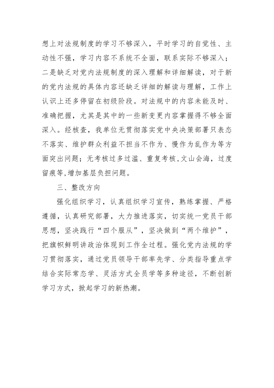 党内法规制度贯彻落实情况总结_第3页