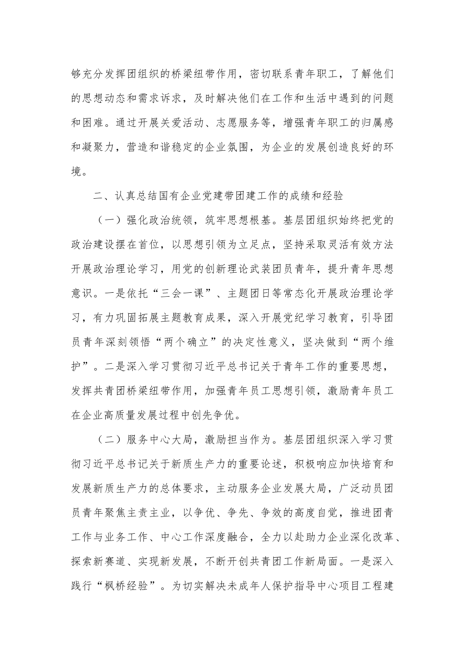 党委书记在2024年国有企业党建带团建工作推进会上的讲话_第3页