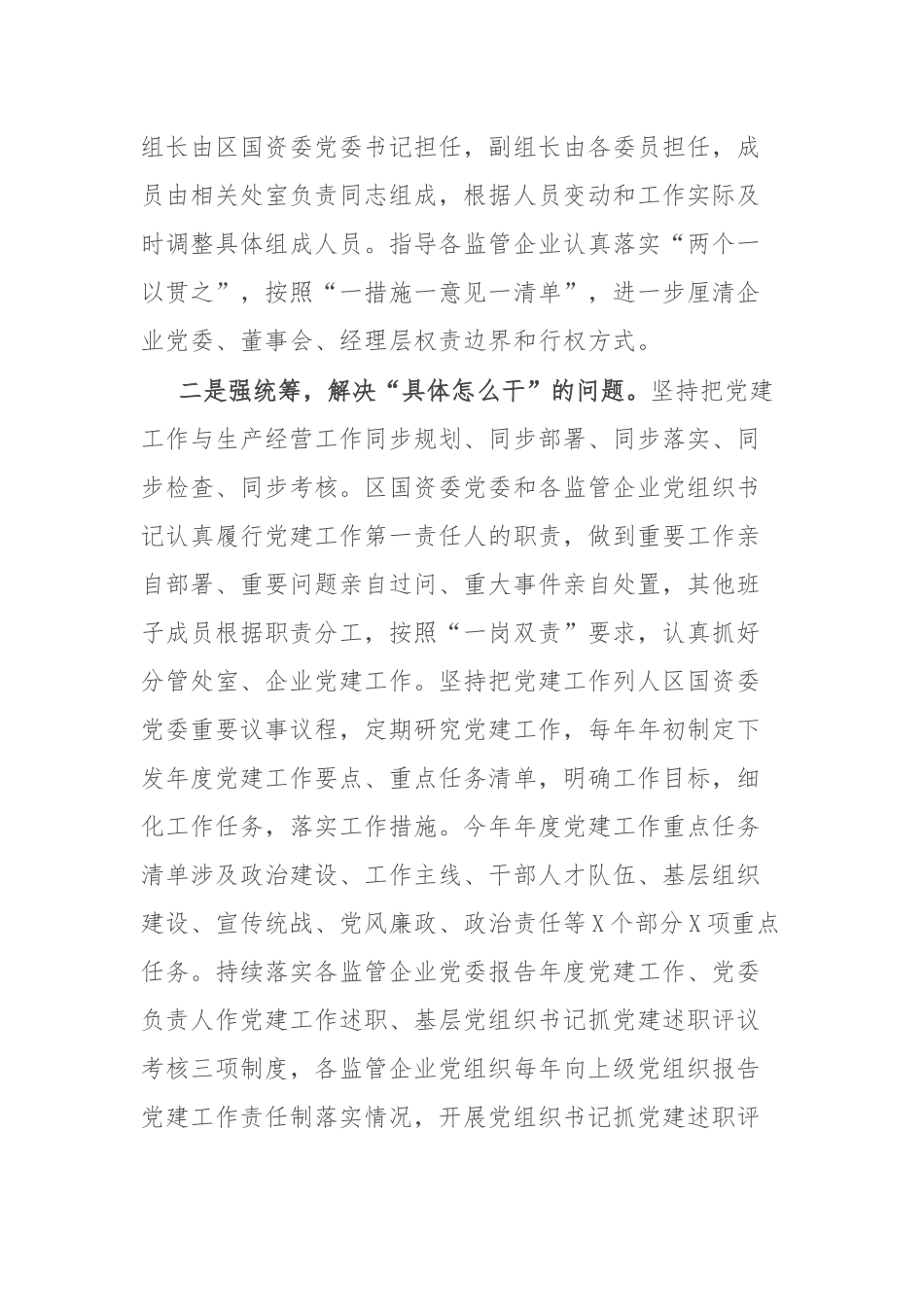 党委书记在全区党建工作研讨会上的经验交流_第2页